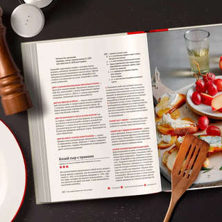 Как приготовить все что угодно. Большая книга рецептов и техник 9