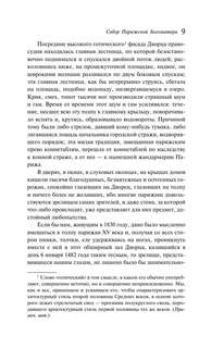 Собор Парижской Богоматери. Подарочное издание 11