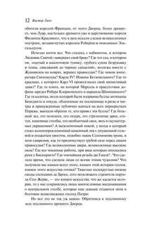 Собор Парижской Богоматери. Подарочное издание 14