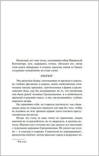 Собор Парижской Богоматери. Подарочное издание 3