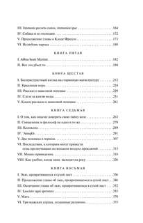 Собор Парижской Богоматери. Подарочное издание 6