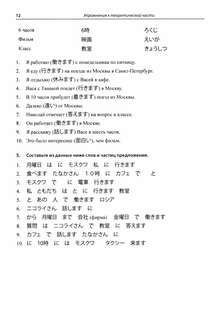 Японские падежи: значения и употребление: учебное пособие 10