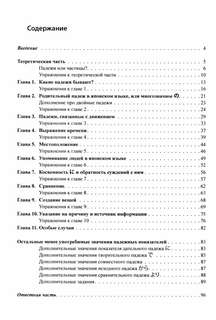 Японские падежи: значения и употребление: учебное пособие 2