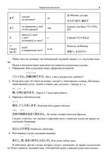 Японские падежи: значения и употребление: учебное пособие 7