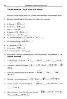 Японские падежи: значения и употребление: учебное пособие 8