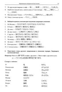 Японские падежи: значения и употребление: учебное пособие 9