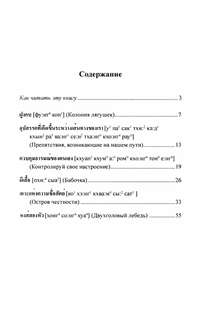 Тайские истории 2