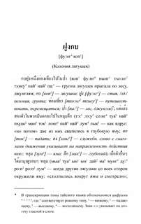 Тайские истории 3