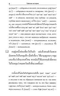 Тайские истории 4