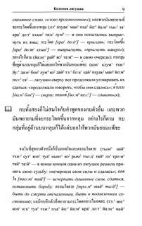 Тайские истории 5