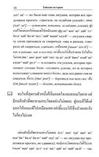 Тайские истории 6