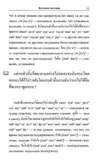 Тайские истории 7