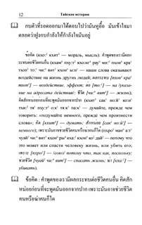 Тайские истории 8