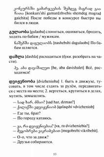Сборник современного грузинского сленга 5