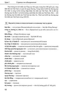 Учебник по общественно-политическому переводу. Вьетнамский язык 7