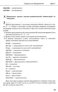 Учебник по общественно-политическому переводу. Вьетнамский язык 8