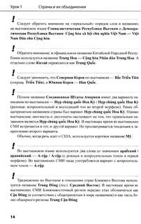 Учебник по общественно-политическому переводу. Вьетнамский язык 9
