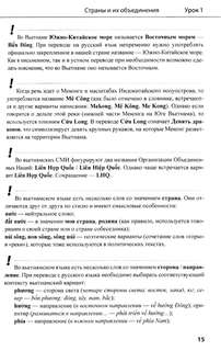 Учебник по общественно-политическому переводу. Вьетнамский язык 10