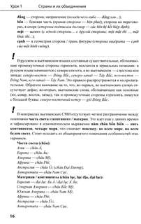 Учебник по общественно-политическому переводу. Вьетнамский язык 11
