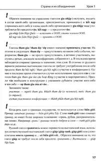 Учебник по общественно-политическому переводу. Вьетнамский язык 12