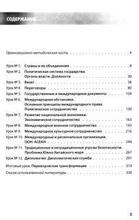 Учебник по общественно-политическому переводу. Вьетнамский язык 2
