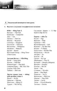 Учебник по общественно-политическому переводу. Вьетнамский язык 3