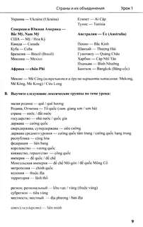 Учебник по общественно-политическому переводу. Вьетнамский язык 4