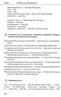 Учебник по общественно-политическому переводу. Вьетнамский язык 5