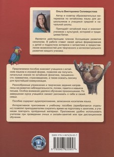 Китайский для детей: 1-й год обучения 2
