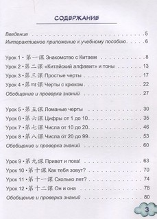 Китайский для детей: 1-й год обучения 3