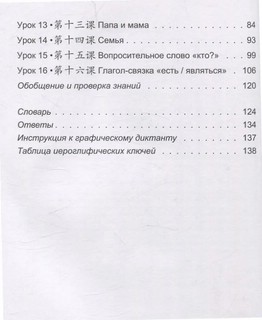 Китайский для детей: 1-й год обучения 4