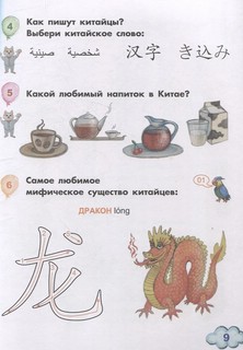 Китайский для детей: 1-й год обучения 5