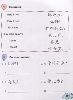 Китайский для детей: 1-й год обучения 7