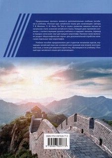 Китайский язык: прописи для начального уровня обучения, Часть 1 2