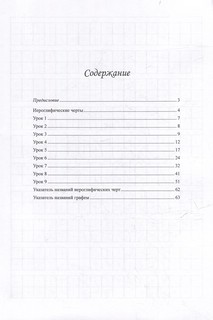 Китайский язык: прописи для начального уровня обучения, Часть 1 3