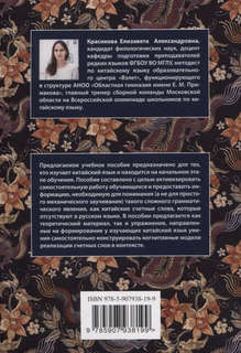 Счетные слова в китайском языке. Теория и практика. Учебное пособие 2