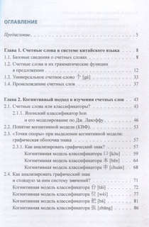 Счетные слова в китайском языке. Теория и практика. Учебное пособие 3