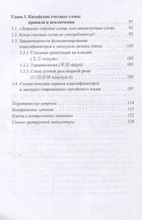 Счетные слова в китайском языке. Теория и практика. Учебное пособие 4