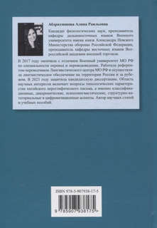 Китайское иероглифическое письмо: монография 2