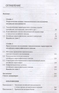 Китайское иероглифическое письмо: монография 3