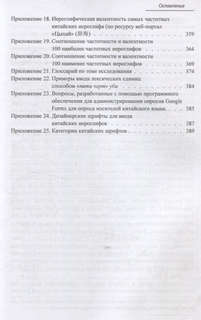 Китайское иероглифическое письмо: монография 4