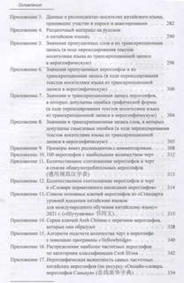 Китайское иероглифическое письмо: монография 5