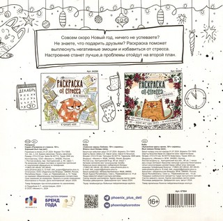 Раскраска от стресса 'Хороший был год (нет) 2