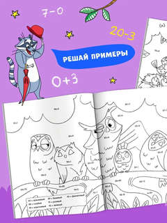 Математическая раскраска Считай в пределах 100 3