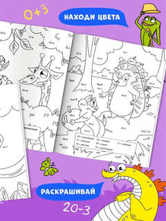 Математическая раскраска Считай в пределах 100 4