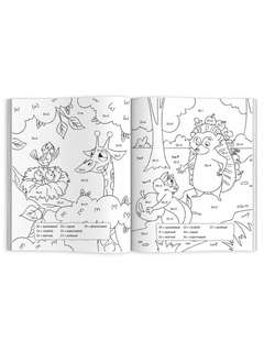 Математическая раскраска Считай в пределах 100 6