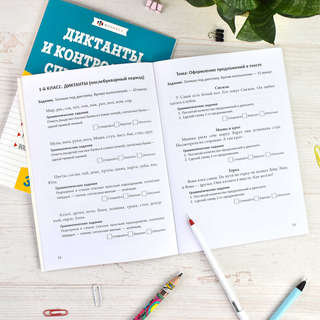 Диктанты и контрольное списывание, РТ 1-2 классы 2