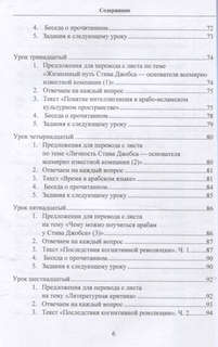 Практикум по арабскому языку для специализированного высшего образования 6