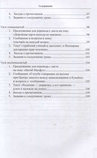 Практикум по арабскому языку для специализированного высшего образования 7
