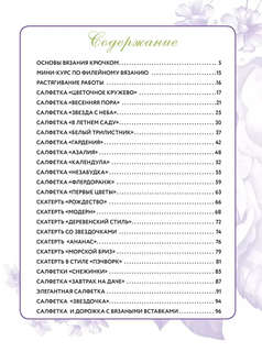 Интерьерное вязание крючком 2